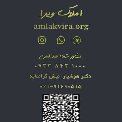 مشاور املاک منطقه 9 عبدالهی